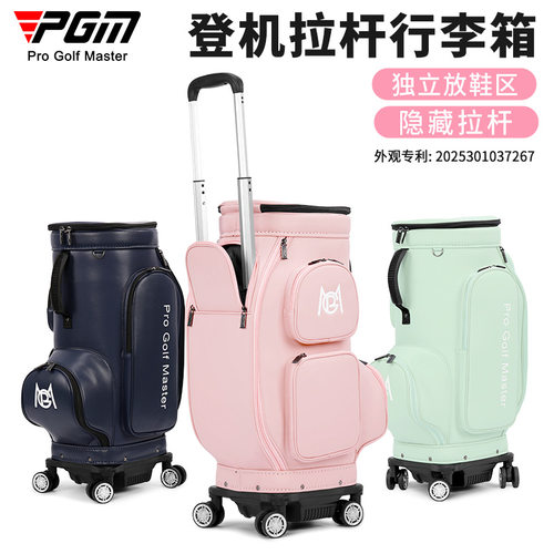 PGM高尔夫球包女款航空登机四轮