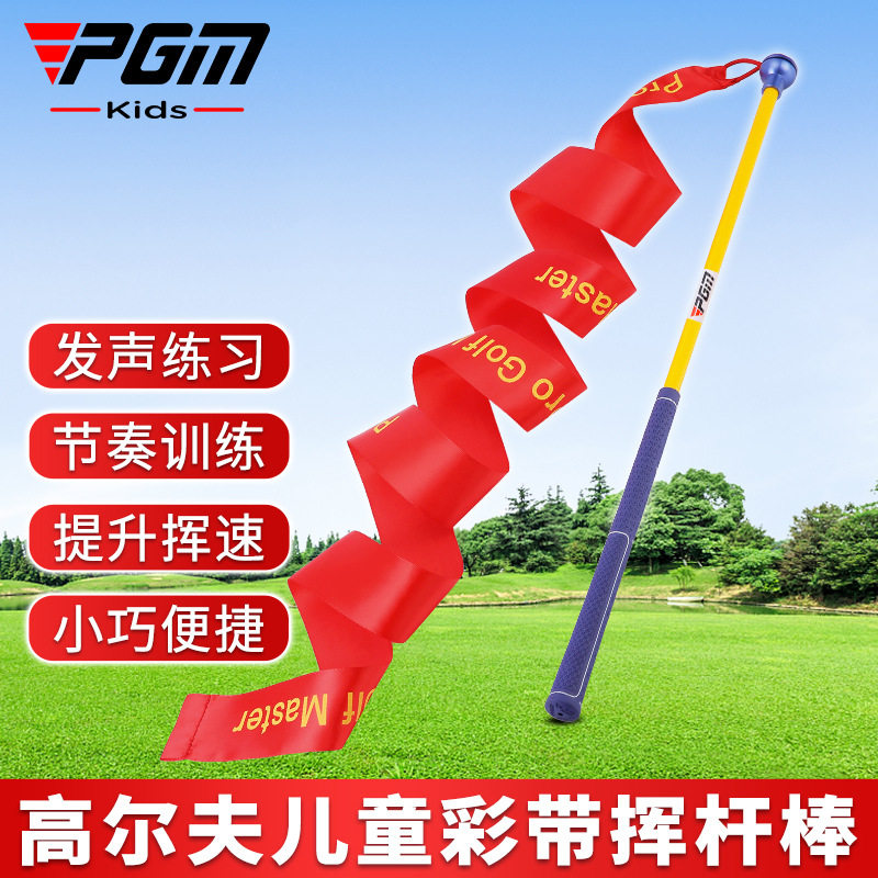 PGM高尔夫练习器彩带挥杆棒发声练习提升挥速训练球杆用品golf