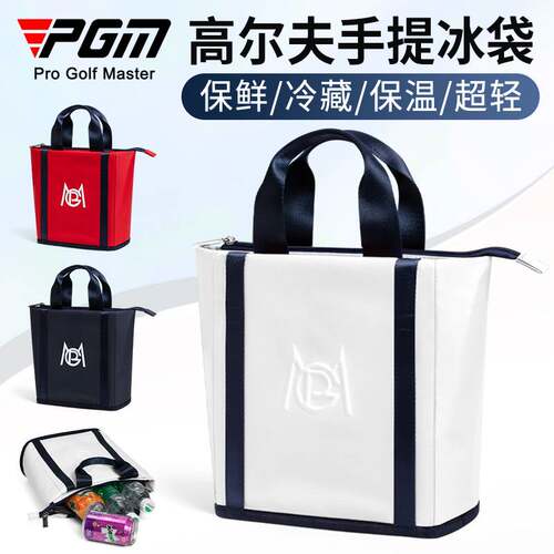 PGM高尔夫冰镇保鲜手提包｜女士