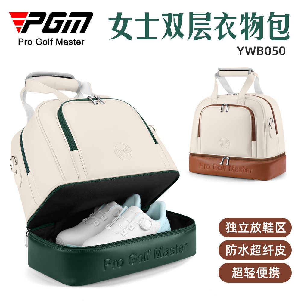 PGM女士双层高尔夫衣物包｜独立+