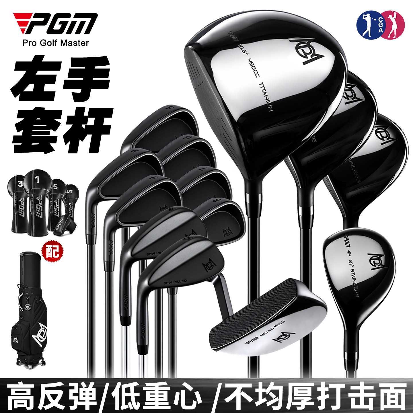 PGM黑影高尔夫全套男士高端职业