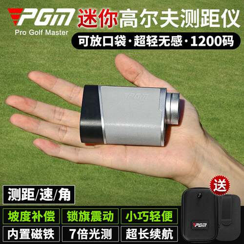 PGM高尔夫测距仪口袋版带坡度码