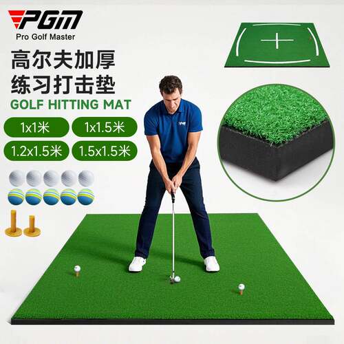 PGM高尔夫专用练习打击垫仿真+