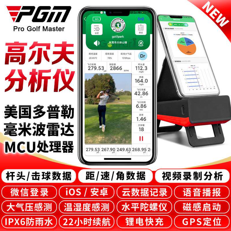 GOLFPARK高尔夫智能雷达分析仪｜