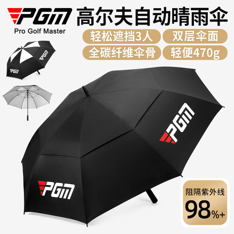 PGM超轻碳纤维自动高尔夫伞|125