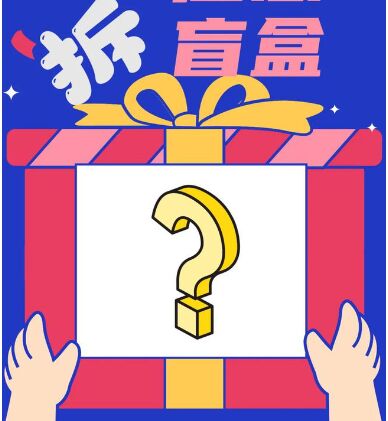 【小政优选】盲盒随机礼物 A02