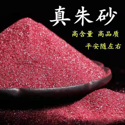 朱砂天然特级纯散珠婴儿防惊吓