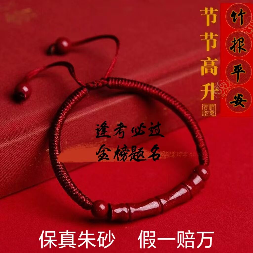 本命年蛇年节节高升朱砂红绳手链紫金砂学生男女情侣编织礼物