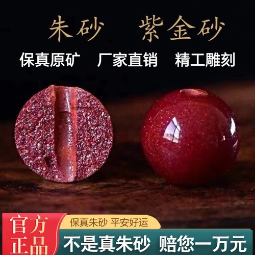 原石天然朱砂单珠高含量紫金砂帝王砂雄黄砂散珠手串diy配件饰品