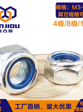 DIN985尼龙防松螺母镀锌止退防滑防脱自锁螺帽锁紧尼帽防退M3M48