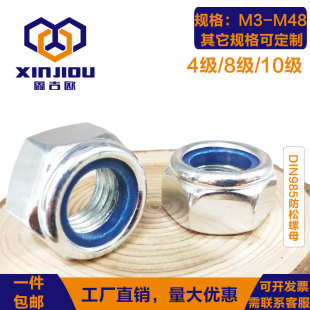 DIN985尼龙防松螺母镀锌止退防滑防脱自锁螺帽锁紧尼帽防退M3M48