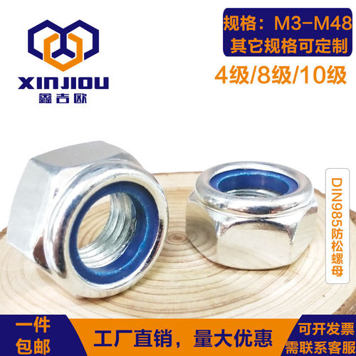 din985尼龙防松螺母镀锌止退