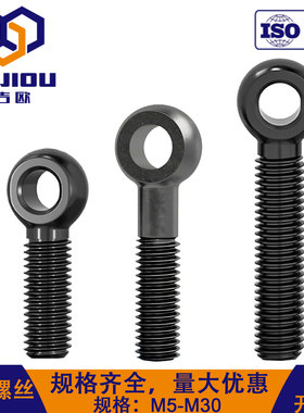 4.8级发黑活节螺栓GB798鱼眼带孔螺丝吊环活接活结螺钉M6M8M10M30