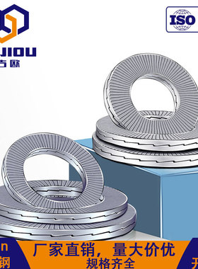 DIN25201双叠自锁垫圈楔形防松垫片双面带齿咬合式防震止退子母垫