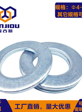 GB95平垫DIN126加大内孔垫圈ISO7091镀锌大内径介子垫片Φ4-Φ42