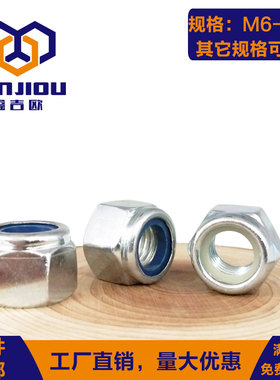 GB889加厚尼龙防松螺母镀锌8级尼帽10级防滑防脱止退自锁螺帽4级