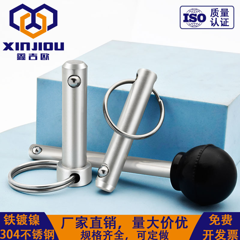 钢珠销防丢销快卸销安全销