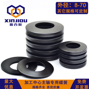 加工中心主轴碟簧BT30蝶簧片BT40蝶簧BT50碟型弹簧蝶形垫片叠簧