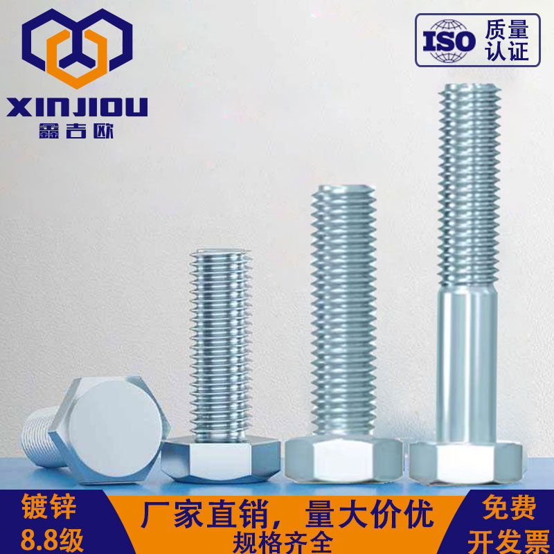 8.8级镀锌外六角螺丝厂家批发