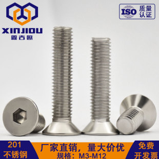 201不锈钢沉头内六角螺丝平杯内六方平头锥头平机螺栓螺钉M3 M16
