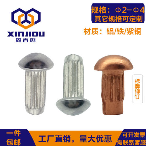 标牌铆钉紫铜半圆头滚花柳