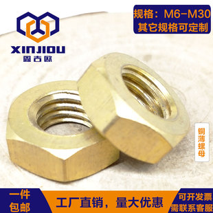 黄铜细牙薄螺母六角细扣扁螺丝帽粗牙GB54螺帽纯铜细丝螺母M6M30