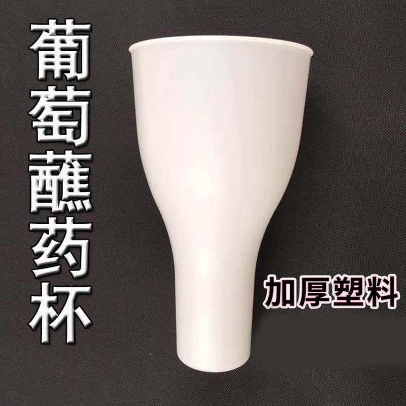 葡萄浸果杯沾药拉穗膨果蘸药杯膨大剂浸果神器红提阳光玫瑰膨果杯