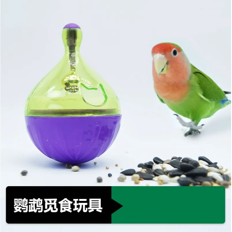 鹦鹉玩具用品益智训练不倒翁漏食器牡丹玄凤用具鹦鹉鸟用漏食球,宠物/宠物食品及用品,鸟玩具,淘宝优惠券,粉丝福利购,淘宝优惠卷