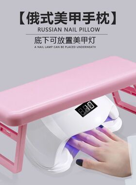 俄式美甲手枕可折叠加高放美甲灯塑料手枕美甲店护腕托架专用手枕