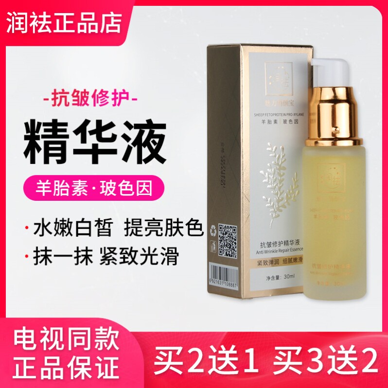 润祛抗皱修护精华液魅力俏悄颜宝精华液复羊胎素玻色因店
