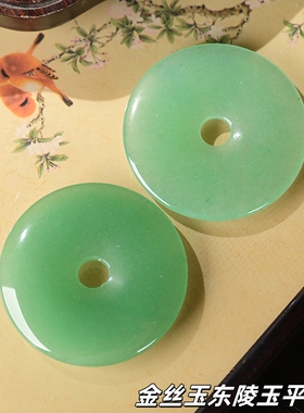 天然石绿东陵玉平安扣吊坠大平安牌背运挂件diy饰品材料配饰送人
