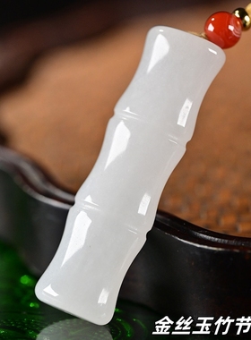 新疆金丝玉吊坠节节高升玉佩竹节项链男女款玉石挂件中高考送学生