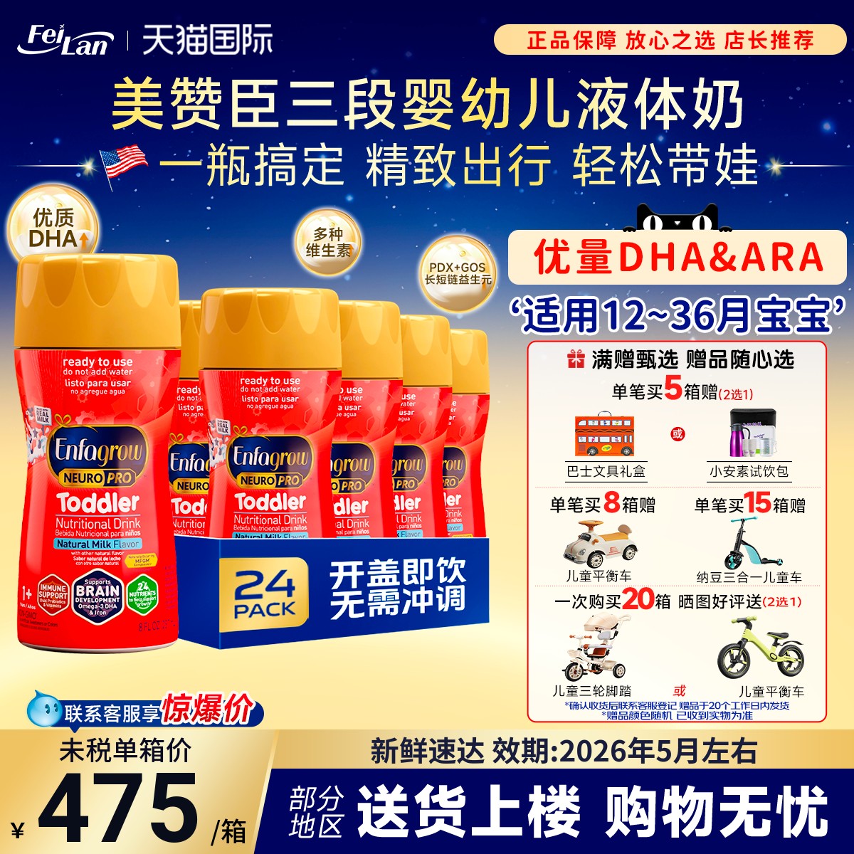 美国美版美赞臣Enfagrow3段婴幼儿水奶三段液体奶237ml*24瓶