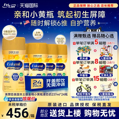 美赞臣一段金樽婴幼儿液体奶