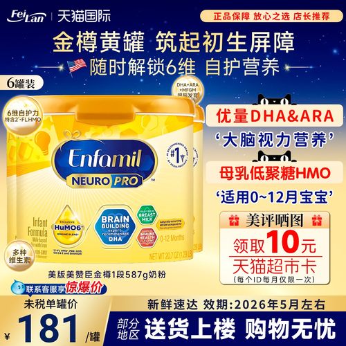 进口一段婴儿配方奶粉美赞臣罐装