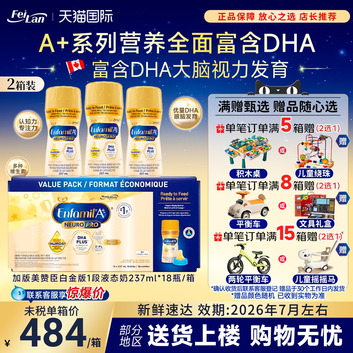 美赞臣白金版0-12个月液体奶