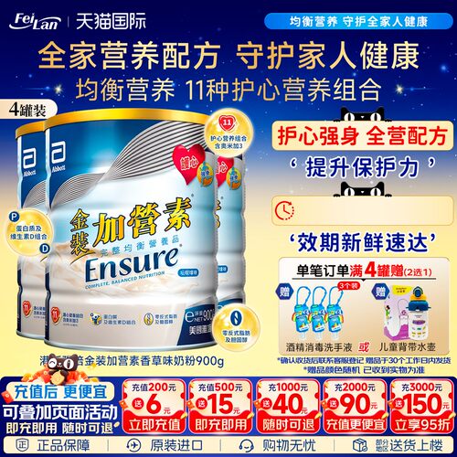 港版雅培Abbott金装加营素中老年成人安素香草味奶粉900g*4