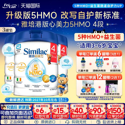 雅培5HMO3岁以上850g罐装奶粉