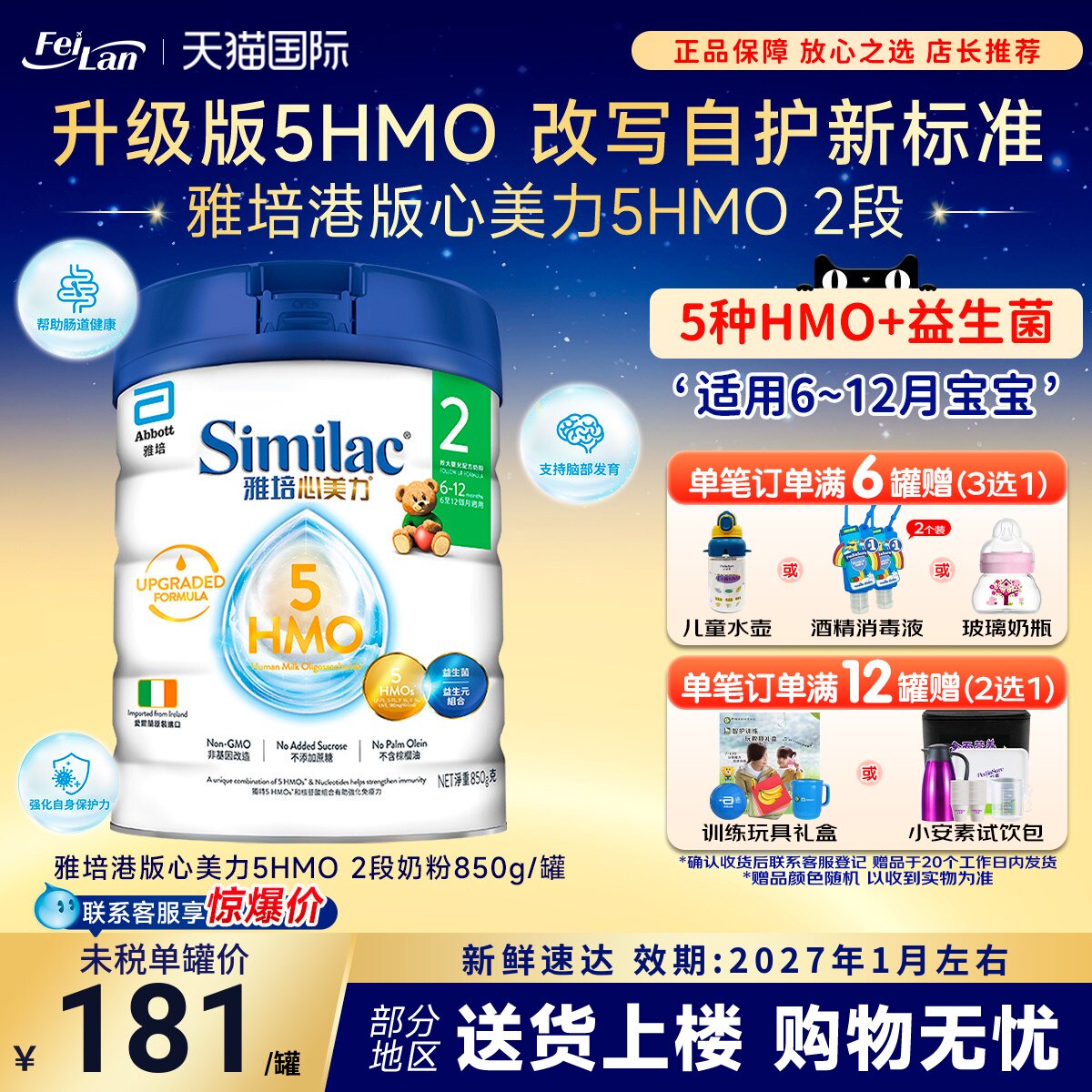 港版雅培心美力2段5HMO二段婴幼儿宝宝母乳低聚糖奶粉6-12月850g