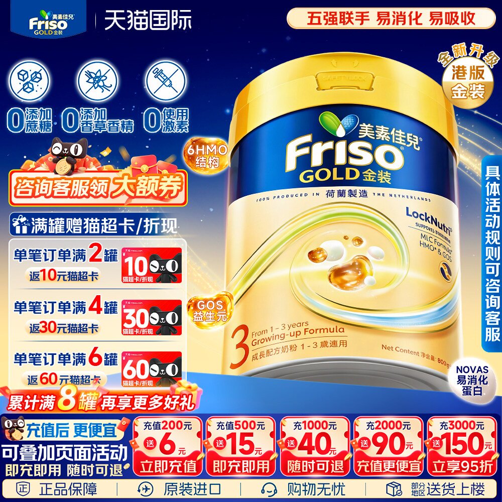 港版Friso美素佳儿金装三段婴幼儿宝宝配方牛奶粉3段800g/罐
