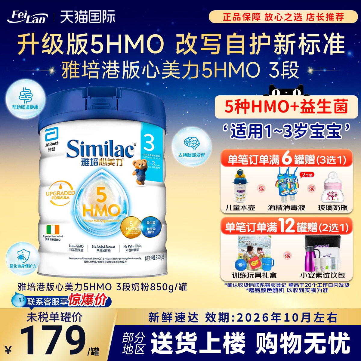 Abbott/雅培3段5Hmo奶粉850g罐