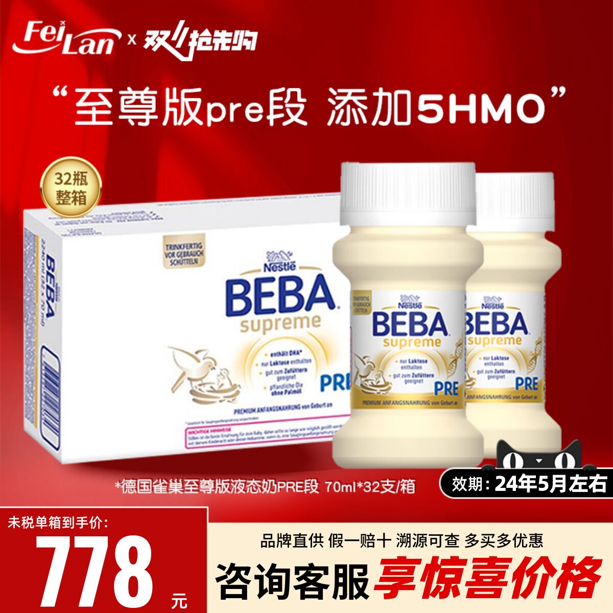 国内现货德国德版雀巢BEBA至尊版水奶婴幼儿液态液体奶70ml*32瓶怎么看?