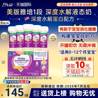 ABBOTT雅培一段紫色深度水解奶