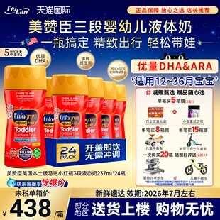 美国美赞臣enfagrow3段婴幼儿水奶三段液体奶237ml 5箱 24瓶