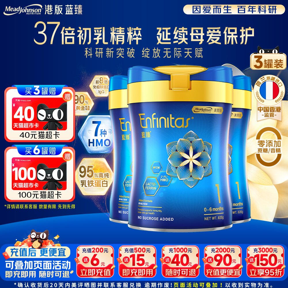 港版美赞臣蓝臻新版新生儿0-6月乳铁蛋白一段婴儿奶粉1段820g*3罐