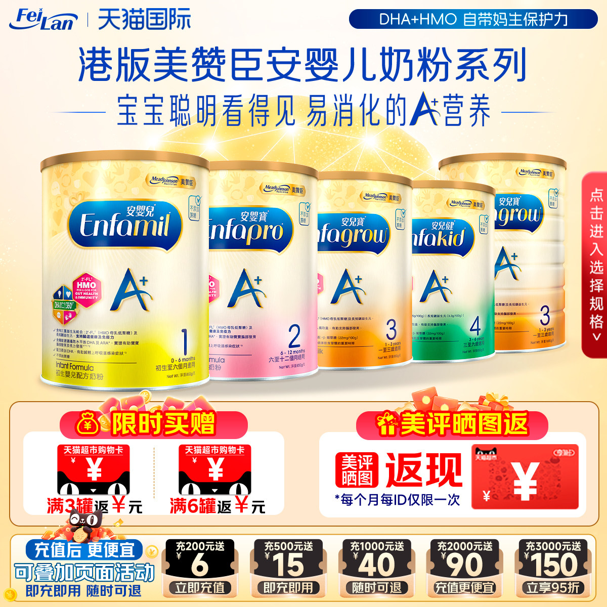 港版美赞臣Enfa安婴儿A+安儿宝婴幼儿dha宝宝配方1234段奶粉