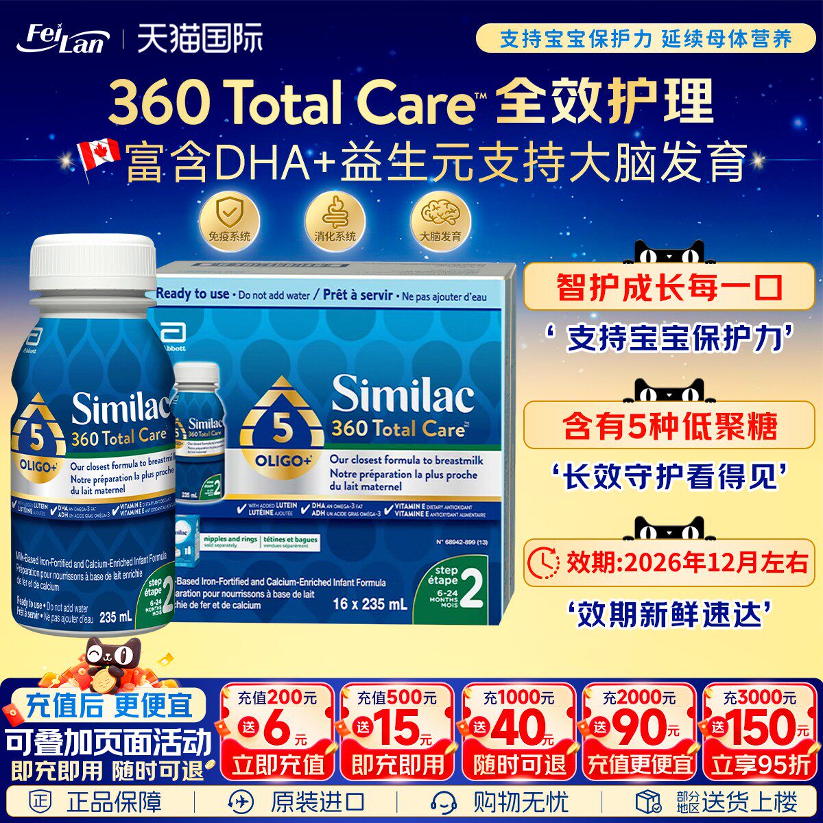 加拿大雅培白金2段水奶360低聚糖液态奶二段液体奶235ml*16瓶新版