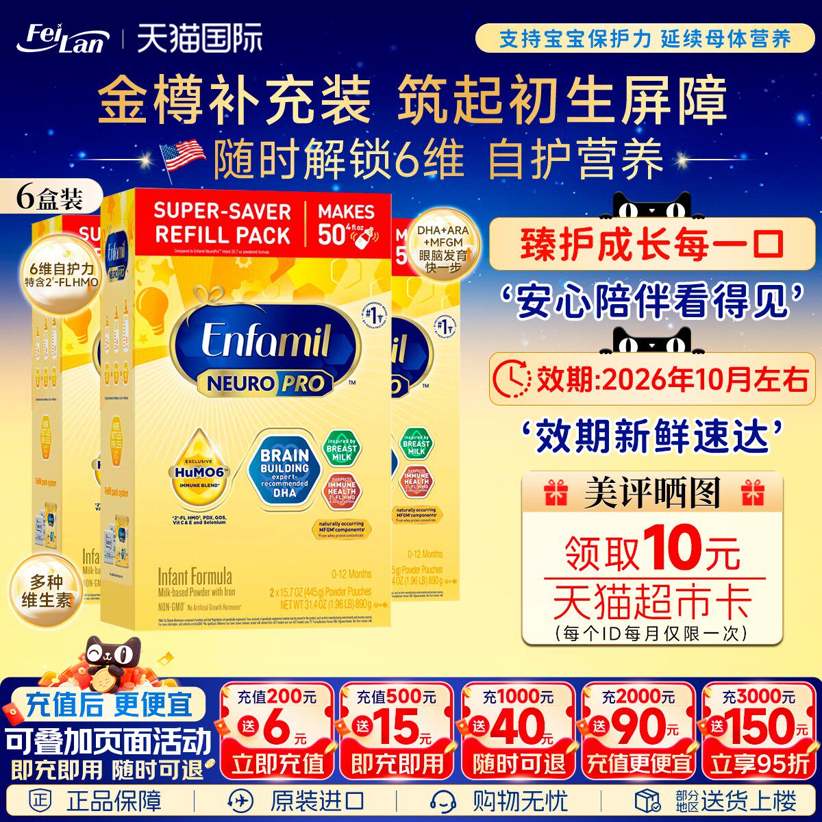 现货美国美版美赞臣Enfamil金樽1段婴幼儿一段奶粉890g*6盒临期