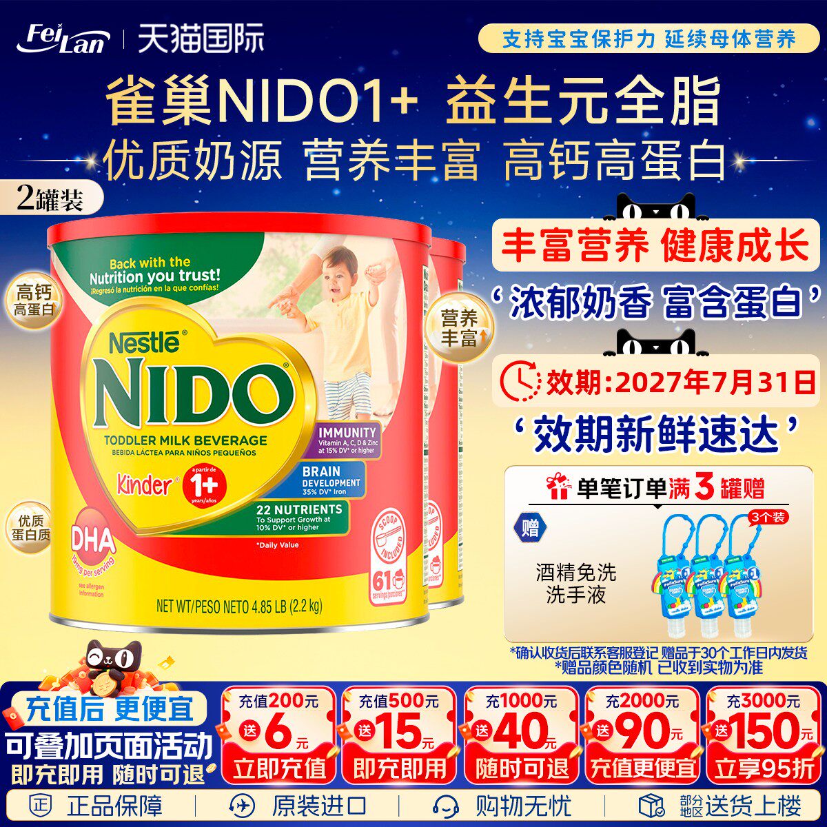 美国Nestel雀巢NIDO益生元全脂奶即溶1-3岁婴幼儿奶粉2200g*2罐