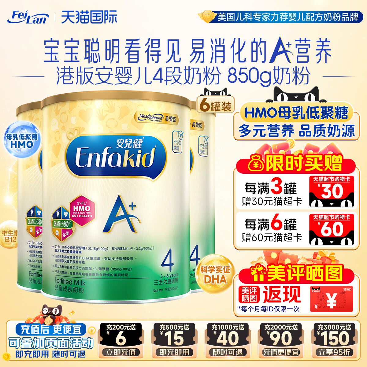 港版美赞臣4段enfa A+安儿宝婴儿宝配方dha奶粉四段3岁+850g*6罐